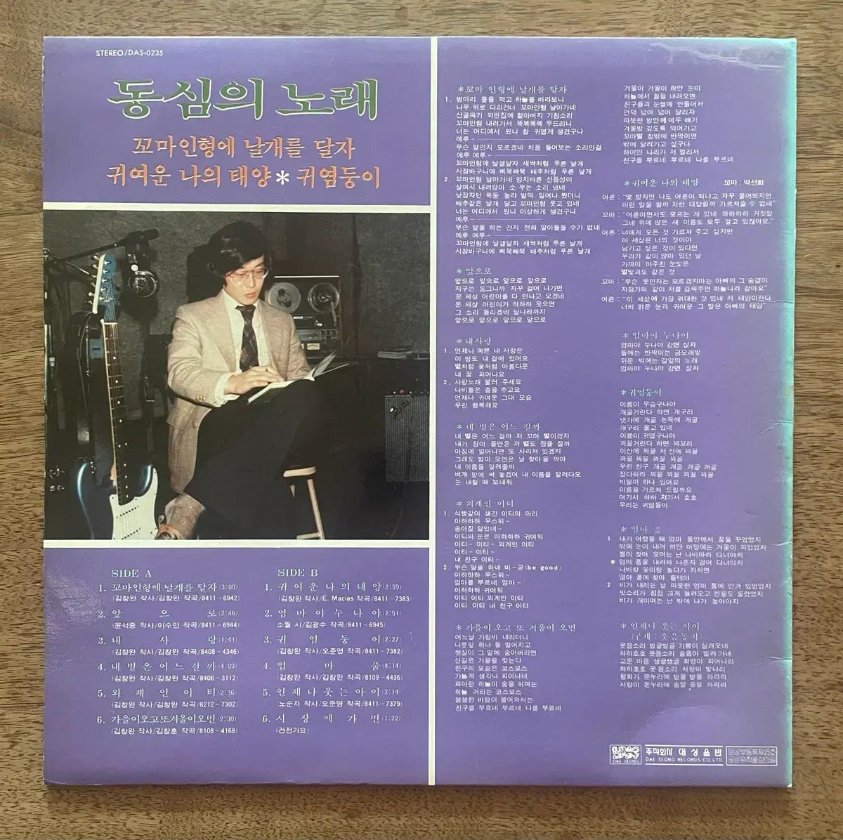 マウンテンユーリム ソング オブ ザ ハート lp