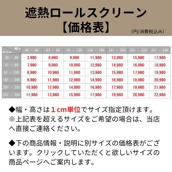 遮熱ロールスクリーン