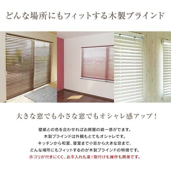 ウッドブラインド