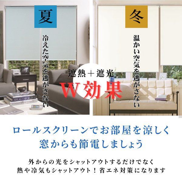 遮熱ロールスクリーン