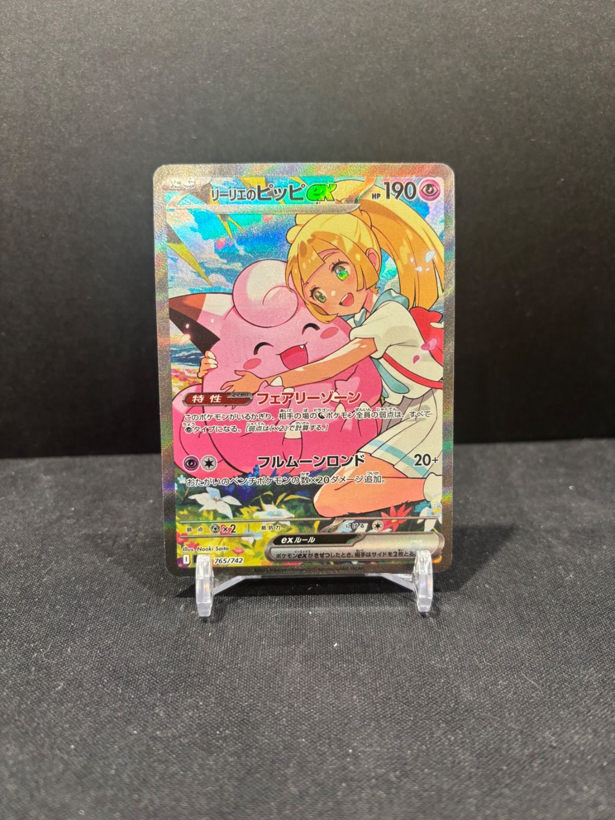 ポケモンカード リーリエのピッピex 765/742 SAR仕様 #20941 - メルカリ