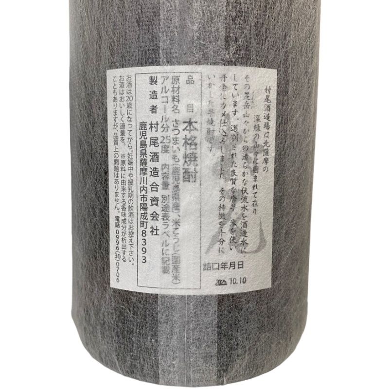 焼酎 村尾 1800ml 25度 新品未開栓 - メルカリ