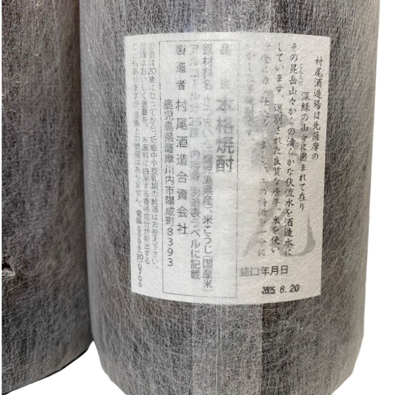 村尾 1800ml 25度 2本セット 新品未開栓 - メルカリ