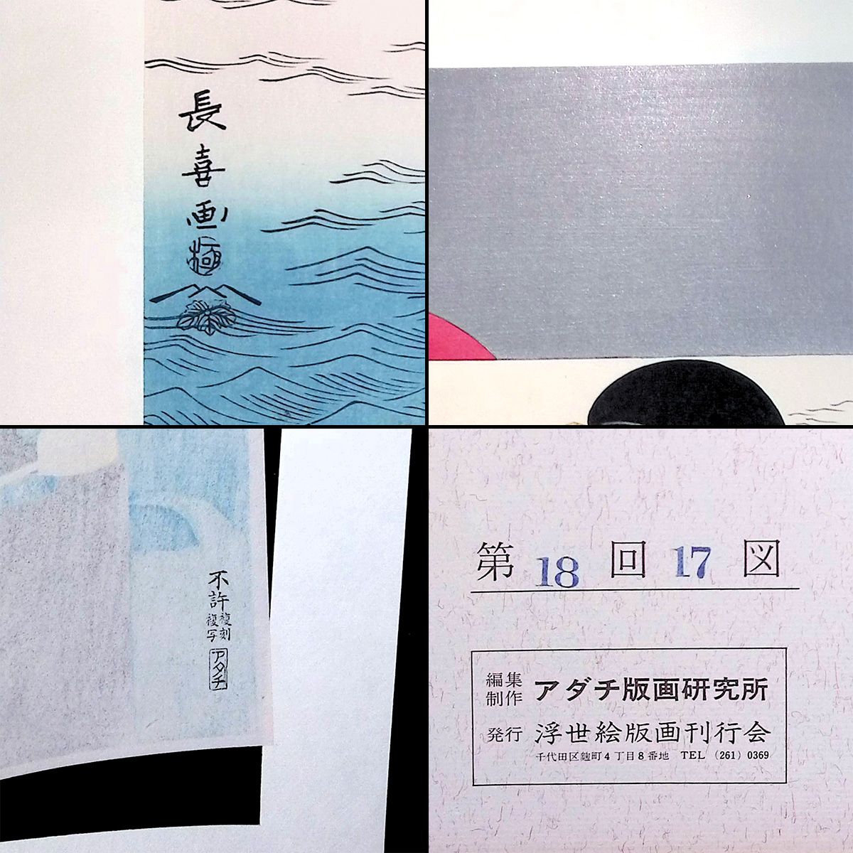 栄松斎長喜 初日の出 浮世絵 木版画 雲母摺り きらずり 美人画 女性像