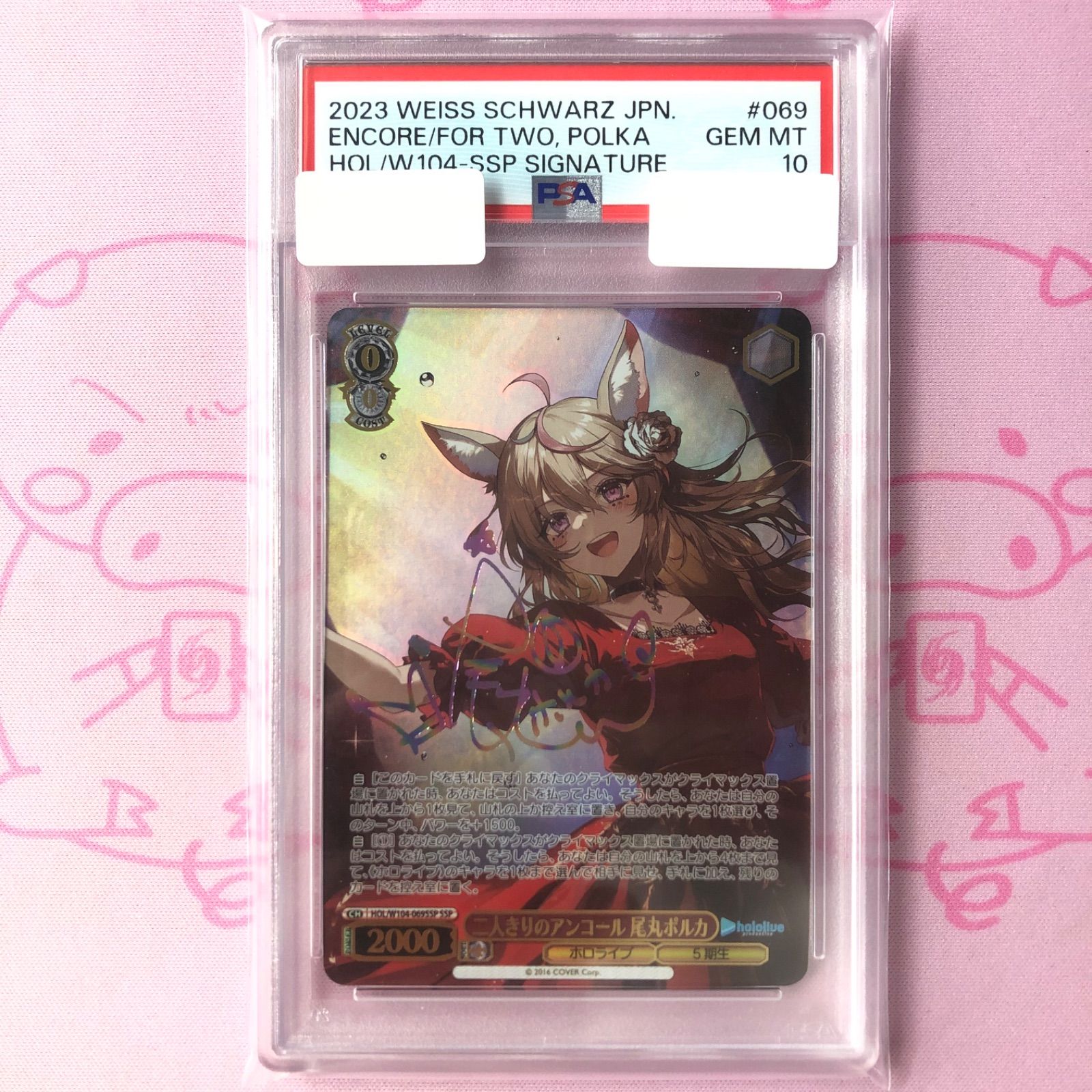 Aランク】二人きりのアンコール 尾丸ポルカ（PSA10 SSPサイン - メルカリ