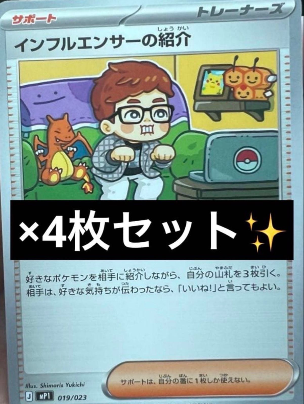 インフルエンサーの紹介 ポケモンカード スタートデッキ100 4枚 コロ 