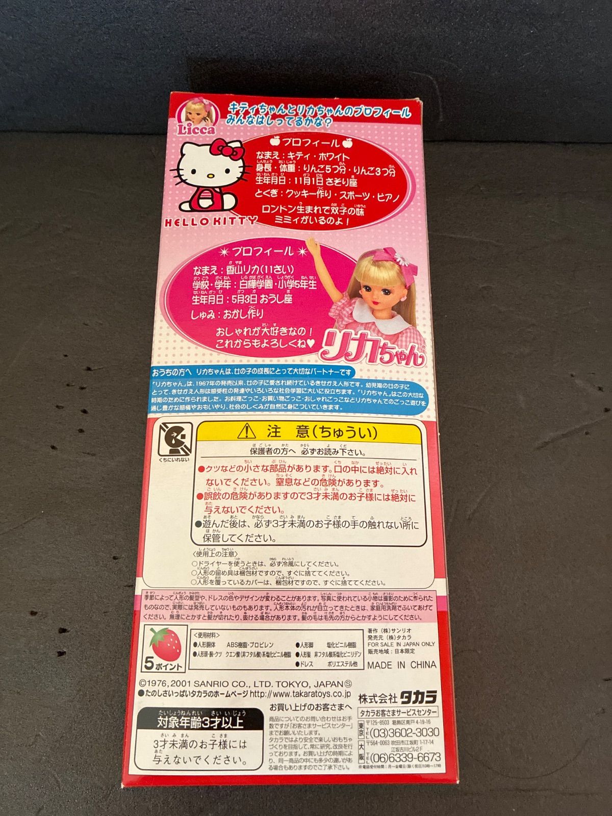  Hello Kitty リカちゃん 2体 人形本体 リカちゃん