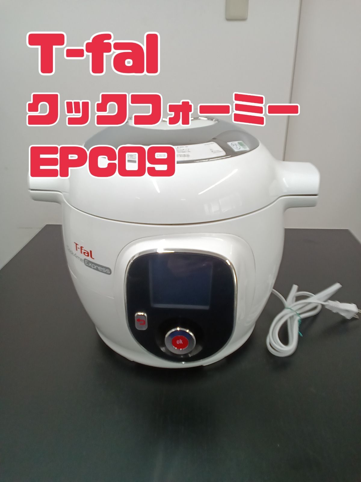 リユースの T fal ティファール クックフォーミー 管理1219 01