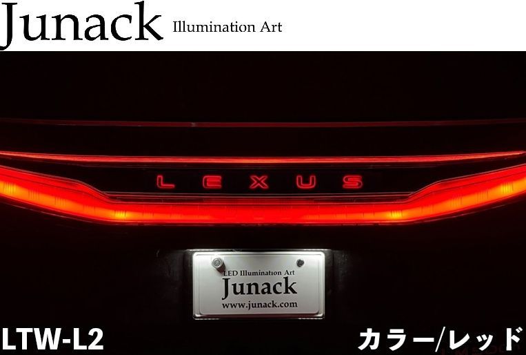 M s レクサス LM 500 h TAWH 15 W 2025 10 Junack LEDトランスワードイルミネーション レッド 赤リアLEXUSロゴ発光 ジュナック パーツ 光るエンブレム イルミ カスタム LTW L 2 R