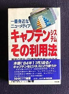 キャプテンシステムその利用法 一番身近なニューメディア 画面の見方 IPになる法