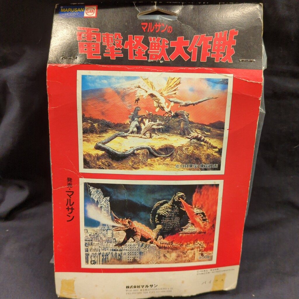 マルサン 電撃怪獣大作戦 ピンク　バイラス マルサン 電撃怪獣大作戦 バイラス ピンク成型 - メルカリ