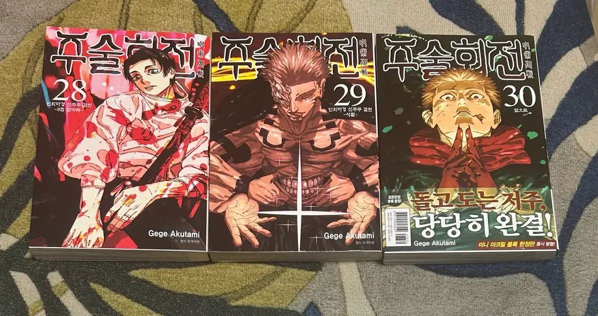 呪術廻戦 28 29 30 巻 セット - メルカリ