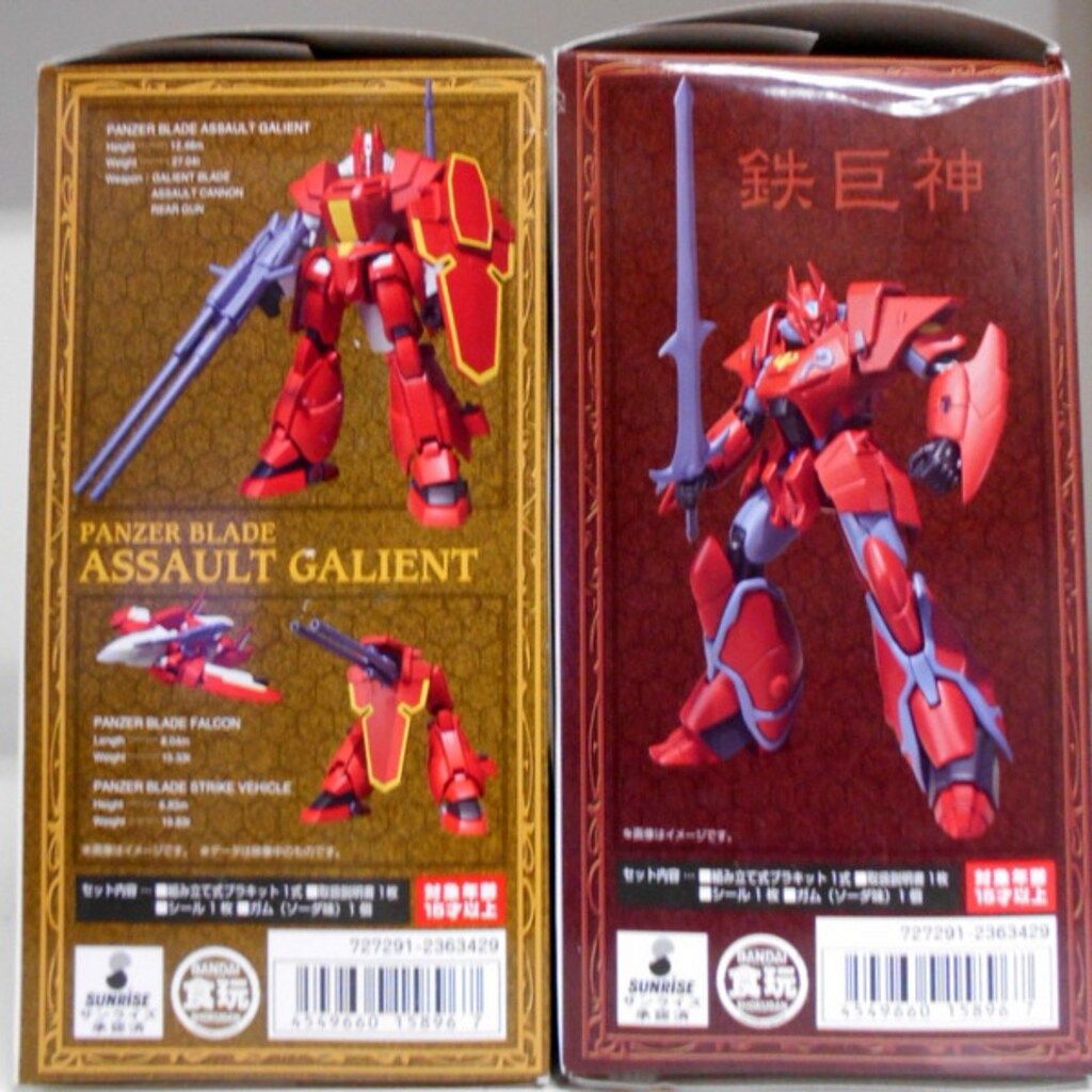 バンダイ スーパーミニプラ 機甲界ガリアン 全2種セット/アザルト
