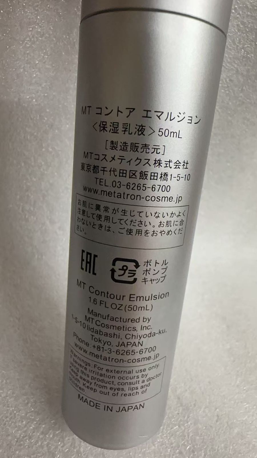 MT メタトロン コントアエマルジョン 乳液 50ml 8810191 - メルカリ