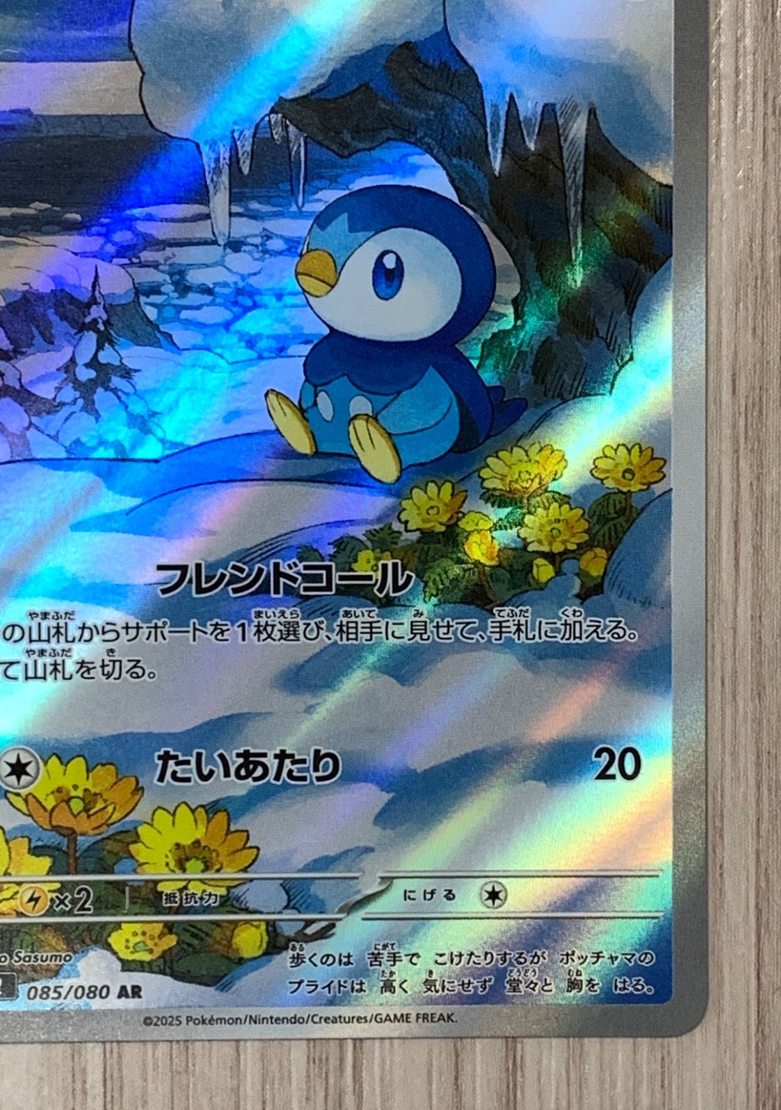 ポケモンカードゲーム ポッチャマ 085/80 AR - メルカリ