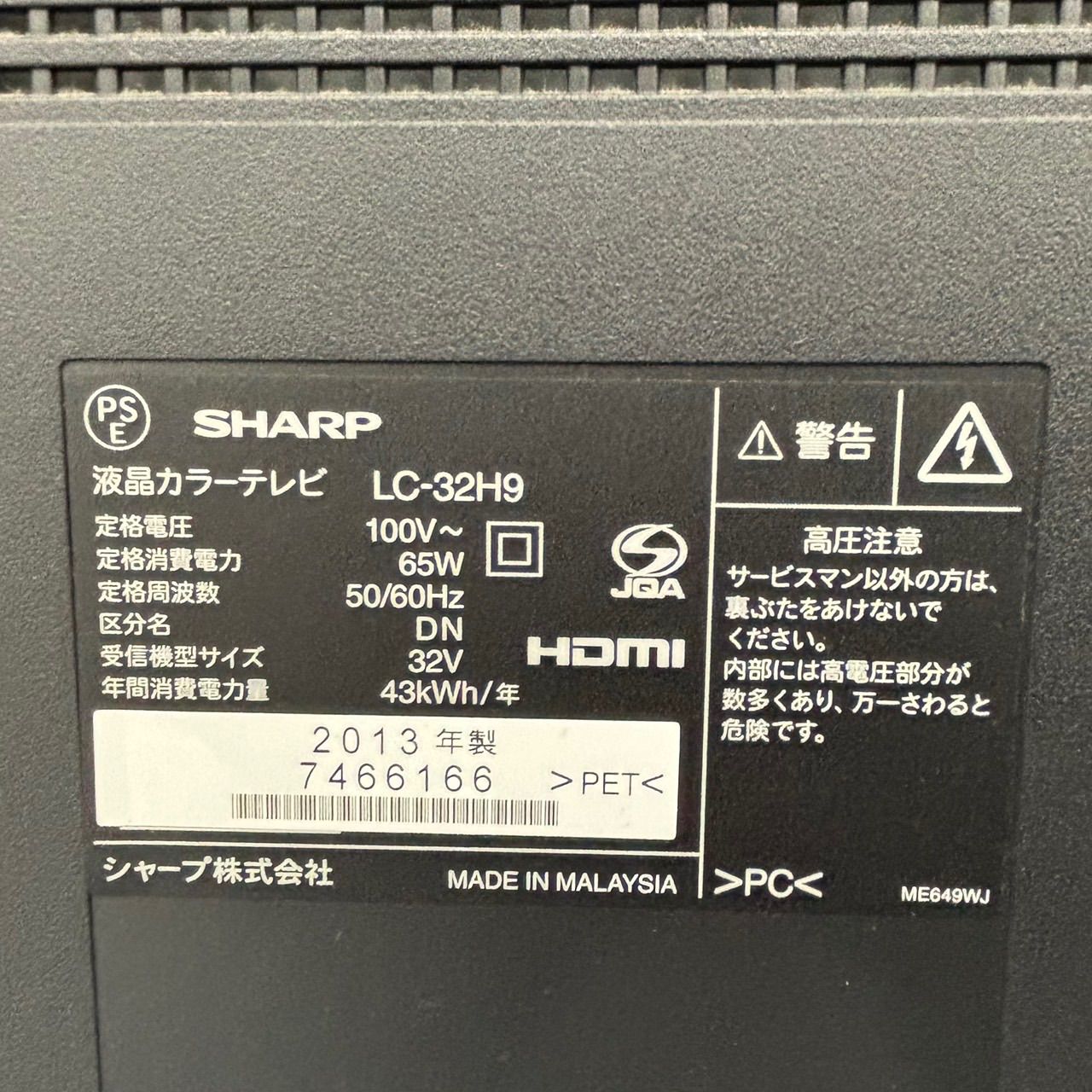 2013年製 外付HDD録画対応