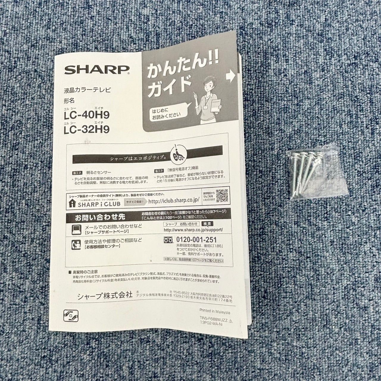 2013年製 外付HDD録画対応