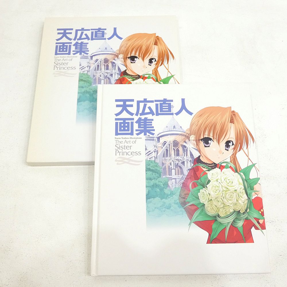 小牧店】The Art of Sister Princess 天広直人画集 1・2セット 初版