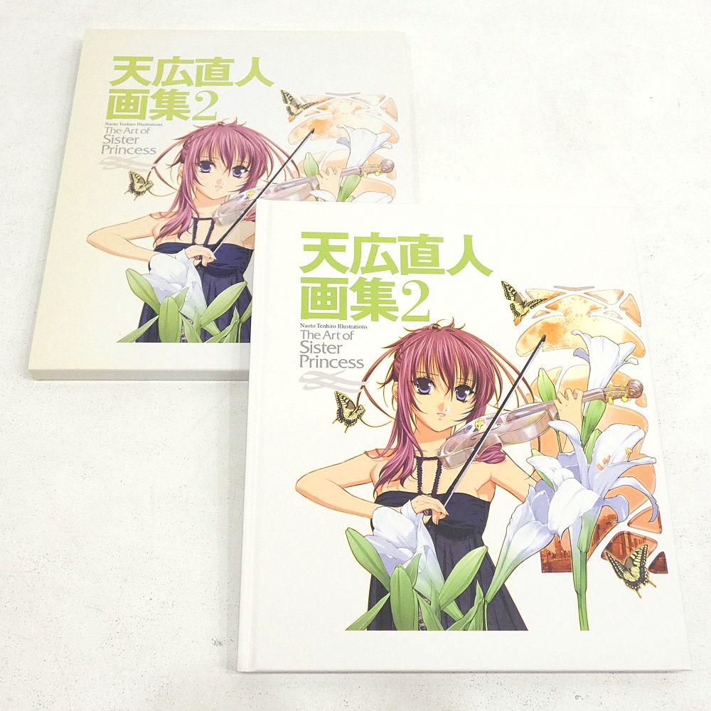 小牧店】The Art of Sister Princess 天広直人画集 1・2セット 初版
