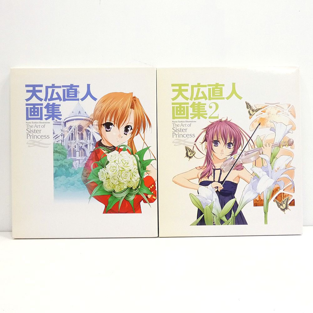 小牧店】The Art of Sister Princess 天広直人画集 1・2セット 初版