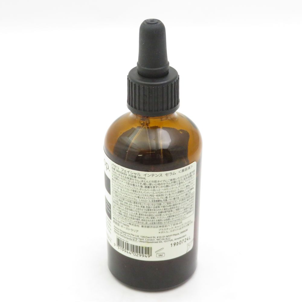 Aesop イソップ パセリ フェイシャル インテンスセラム 美容液 60ml
