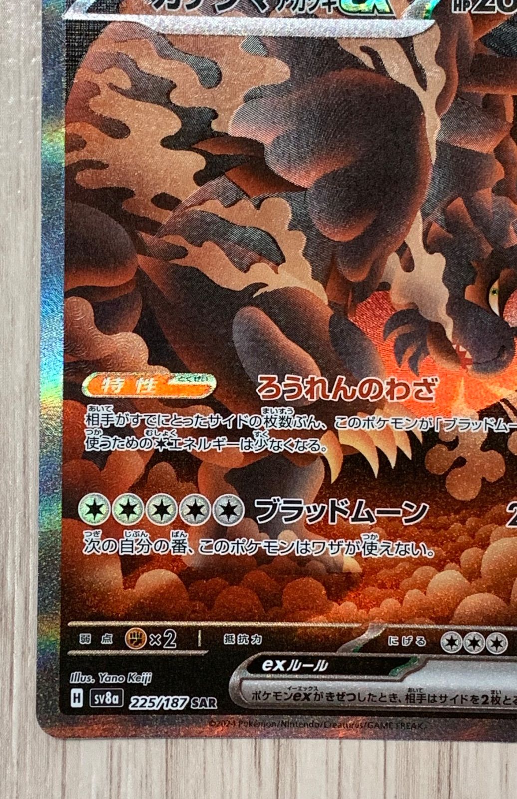 ポケモンカードゲーム ガチグマアカツキex SAR 225/187 - メルカリ