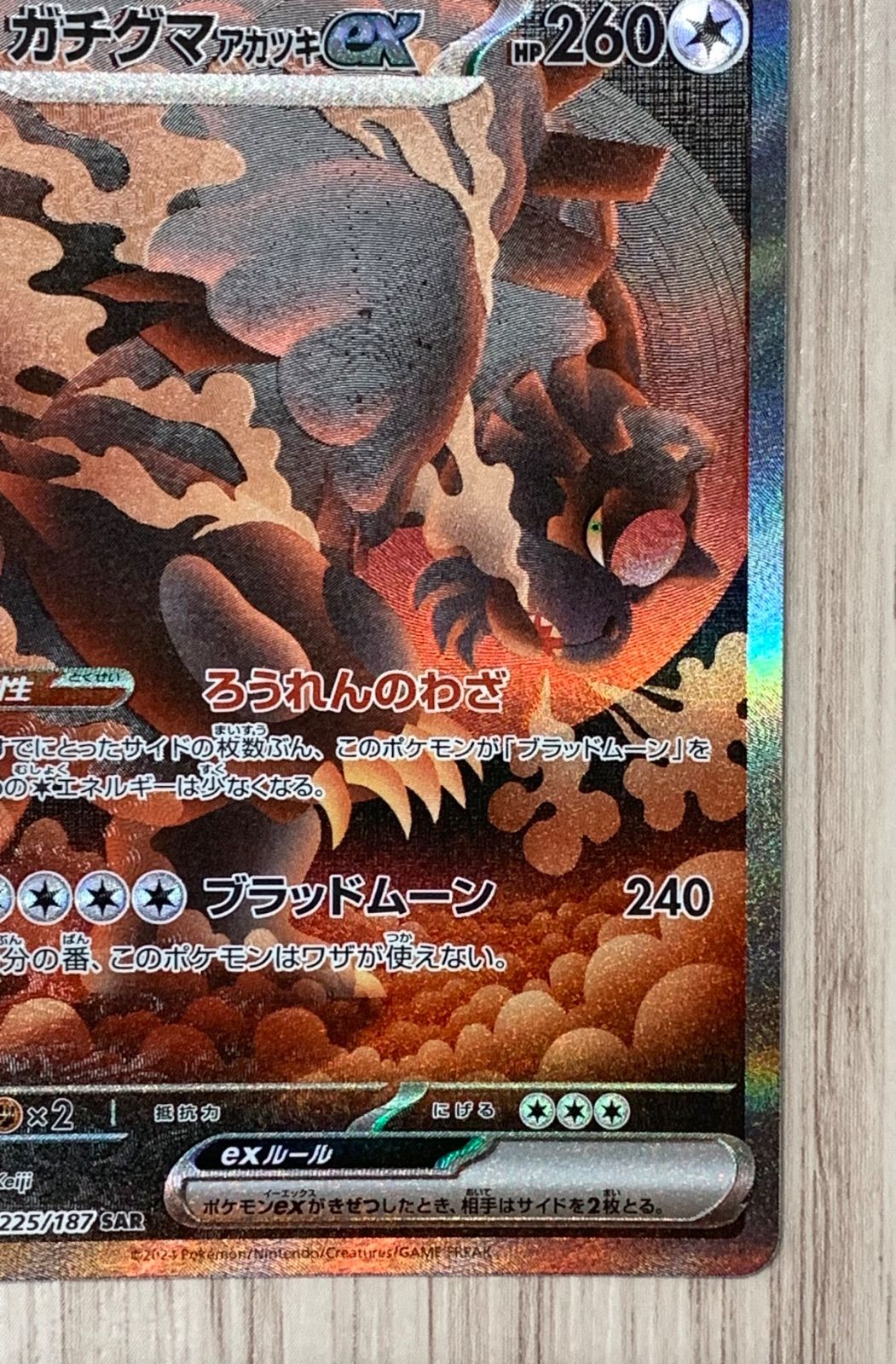 ポケモンカードゲーム ガチグマアカツキex SAR 225/187 - メルカリ