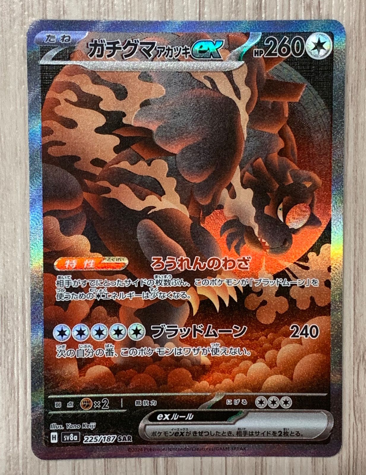 ポケモンカードゲーム ガチグマアカツキex SAR 225/187 - メルカリ