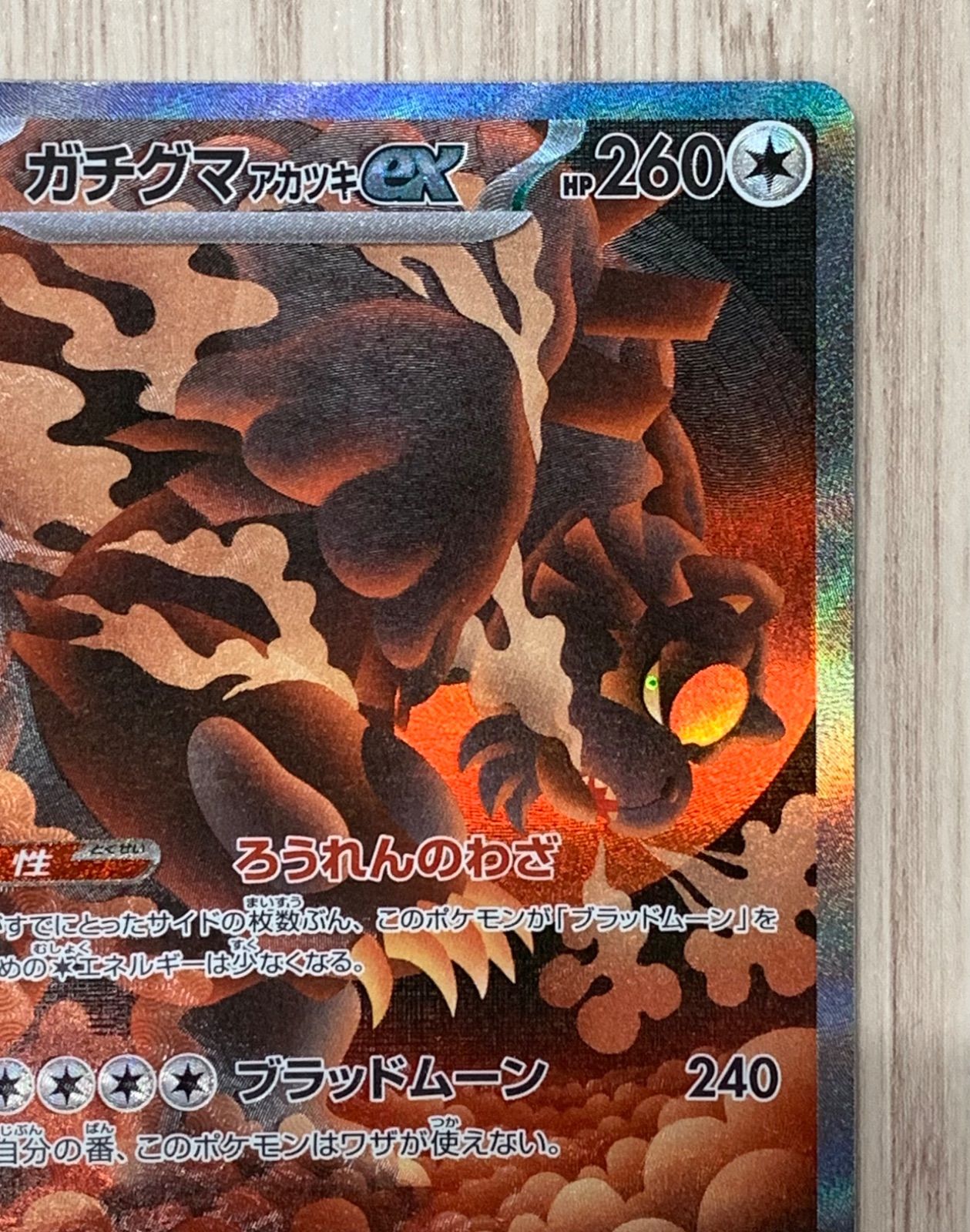 ポケモンカードゲーム ガチグマアカツキex SAR 225/187 - メルカリ