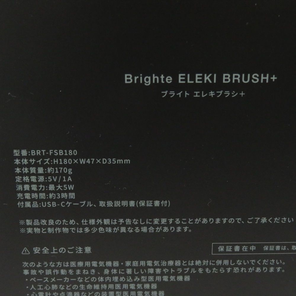 Brighte ブライト エレキブラシ BRT FSB 180 美顔器 家庭用美容機器 BD 3899