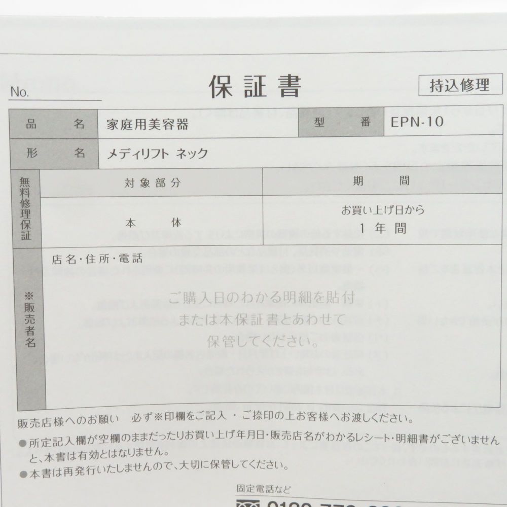 YA MAN ヤーマン メディリフト ネック EPN 10 B 3 家庭用美容器 BY 11017