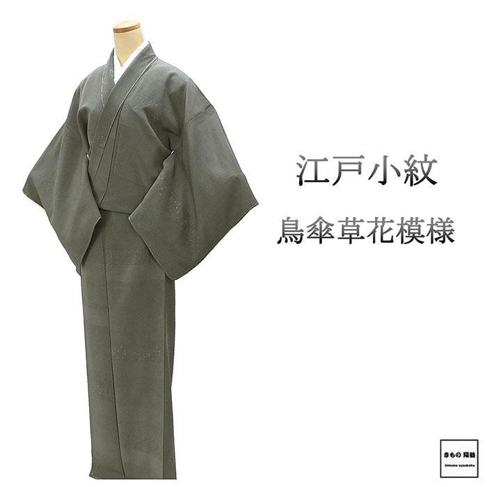 小紋 未使用 正絹 横段 花 鳥 身丈162.5cm 裄丈67.5cm 江戸小紋 未着用