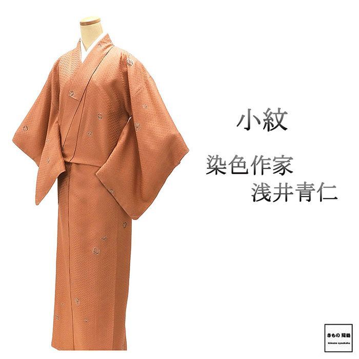 【友禅作家 浅井青仁作 正絹 単衣 小紋】 小紋 正絹 染色作家 浅井青仁 身丈159cm 裄丈65cm 小紋 リサイクル