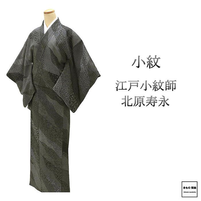 小紋 正絹 江戸小紋師 北原寿永 身丈161 5 cm 裄丈63 江戸小紋 未着用 着物 c 4082