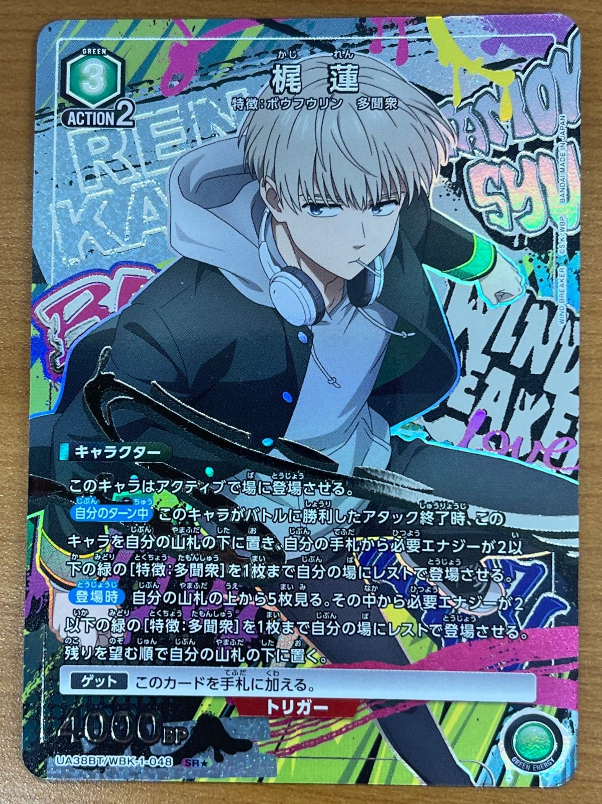 梶沢蓮様 状態A 梶 蓮 SR☆ パラレル WBK-1-048 ウィンドブレイカー ユニオン