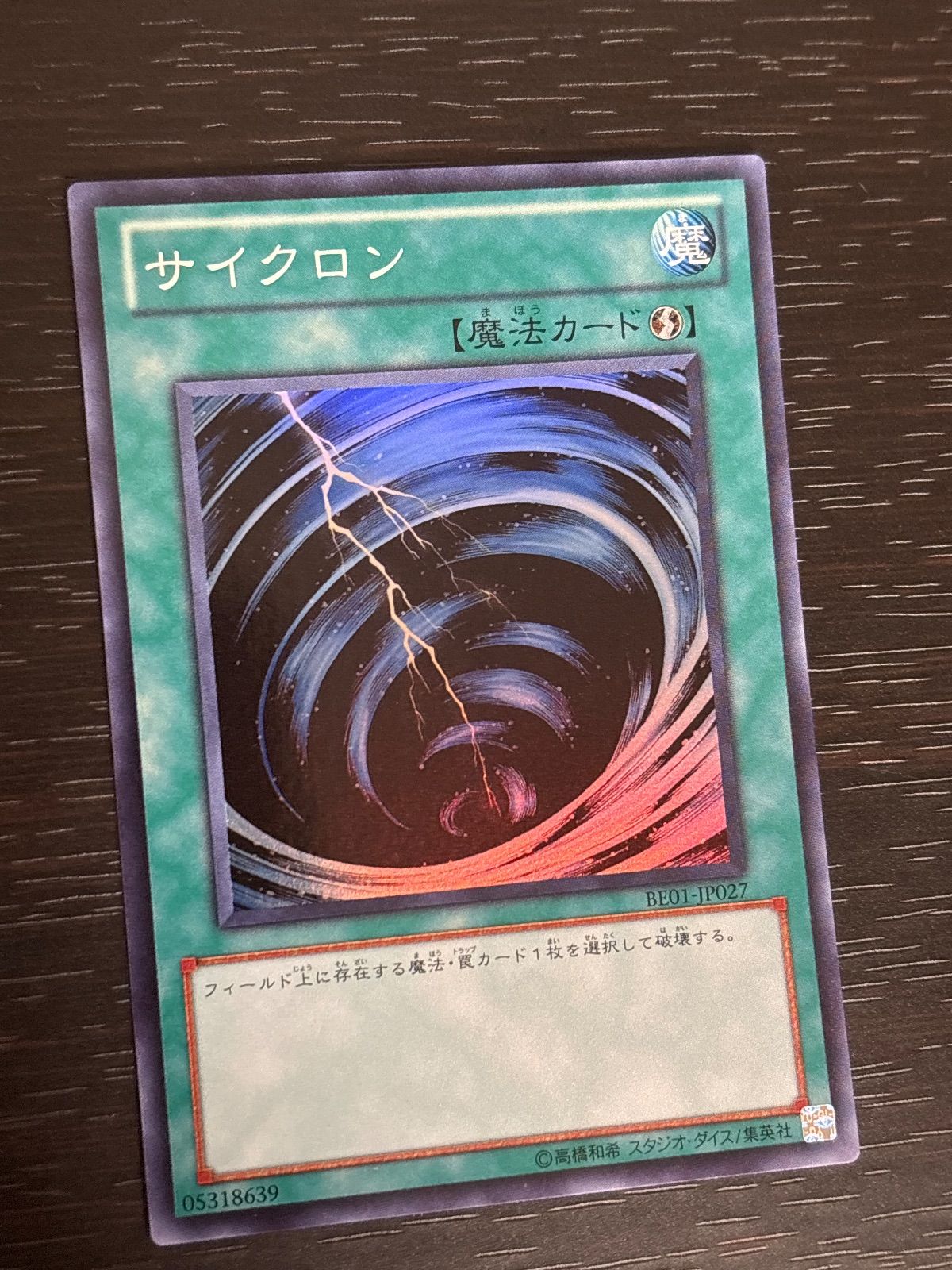 kw2 64 サイクロン BE01 遊戯王 スーパーレア ゲートボール 1103環境