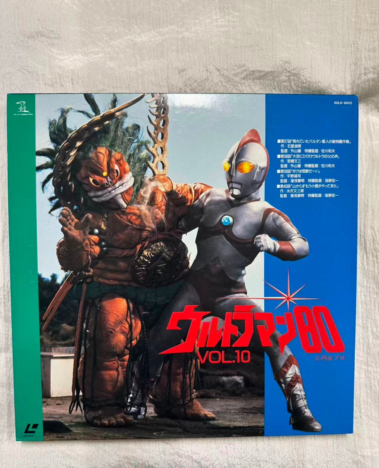 MQ-00113 レーザーディスク 特撮 ウルトラマン80 VOL.9〜13 - メルカリ