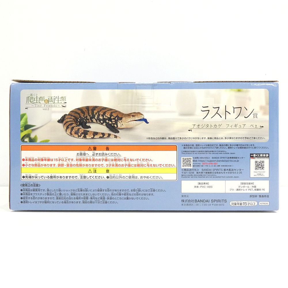 小牧店】未開封 一番くじ 爬虫類＆両生類 vol.2 ラストワン賞 アオジタ