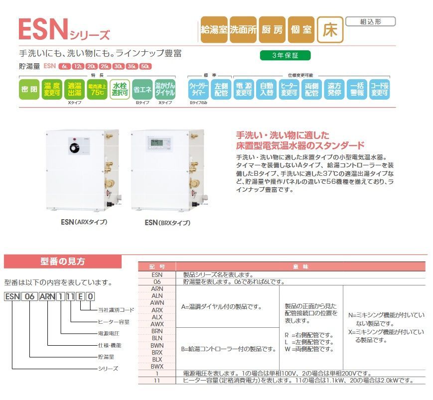イトミック 小型電気温水器 貯湯式 12 L
