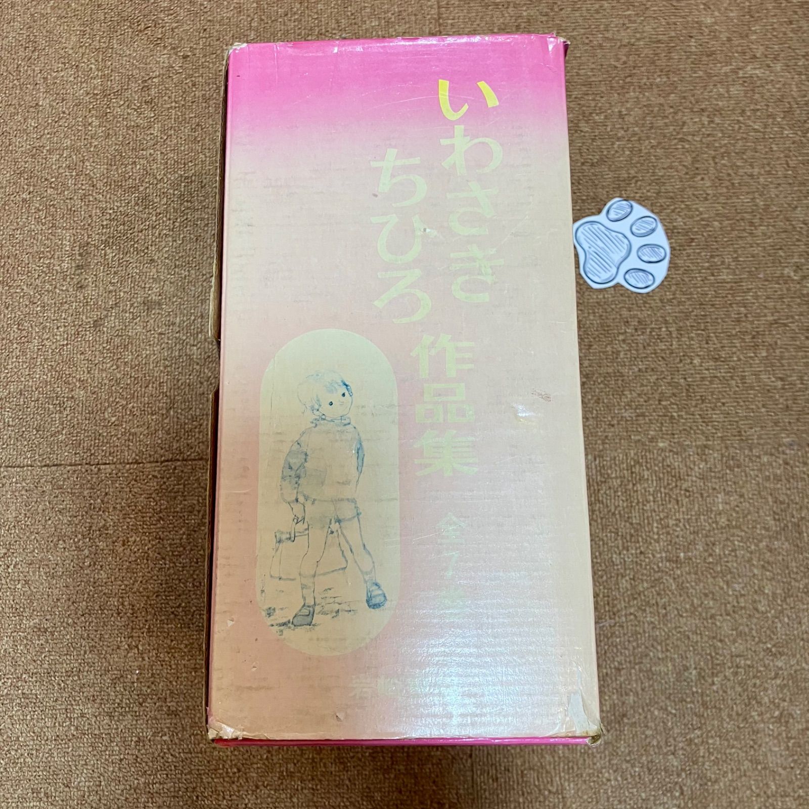 いわさきちひろ作品集 全7巻 1976年刊行 - メルカリ