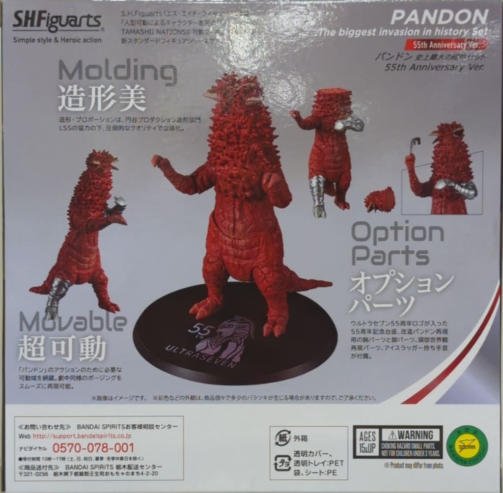 BANDAI SPIRITS S.H.Figuarts パンドン 史上最大の侵略セット 55th