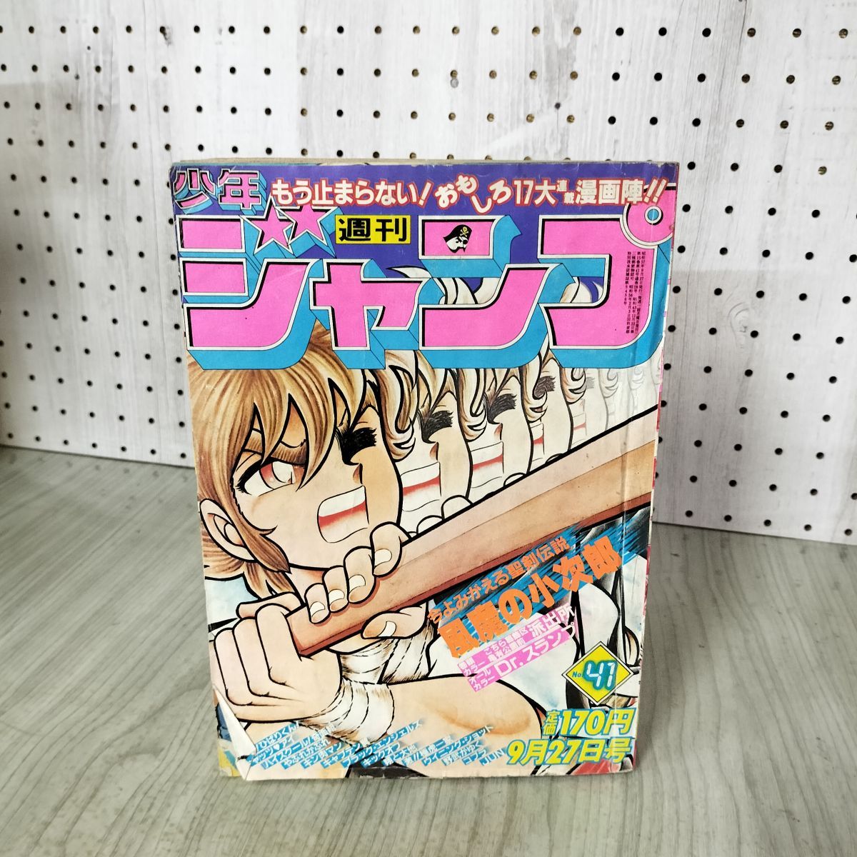 週刊少年ジャンプ 1982年3-4号※風魔の小次郎 新連載※Dr.スランプ 週刊少年ジャンプ 1982年41号 風魔の小次郎 Dr.スランプ キン肉マン