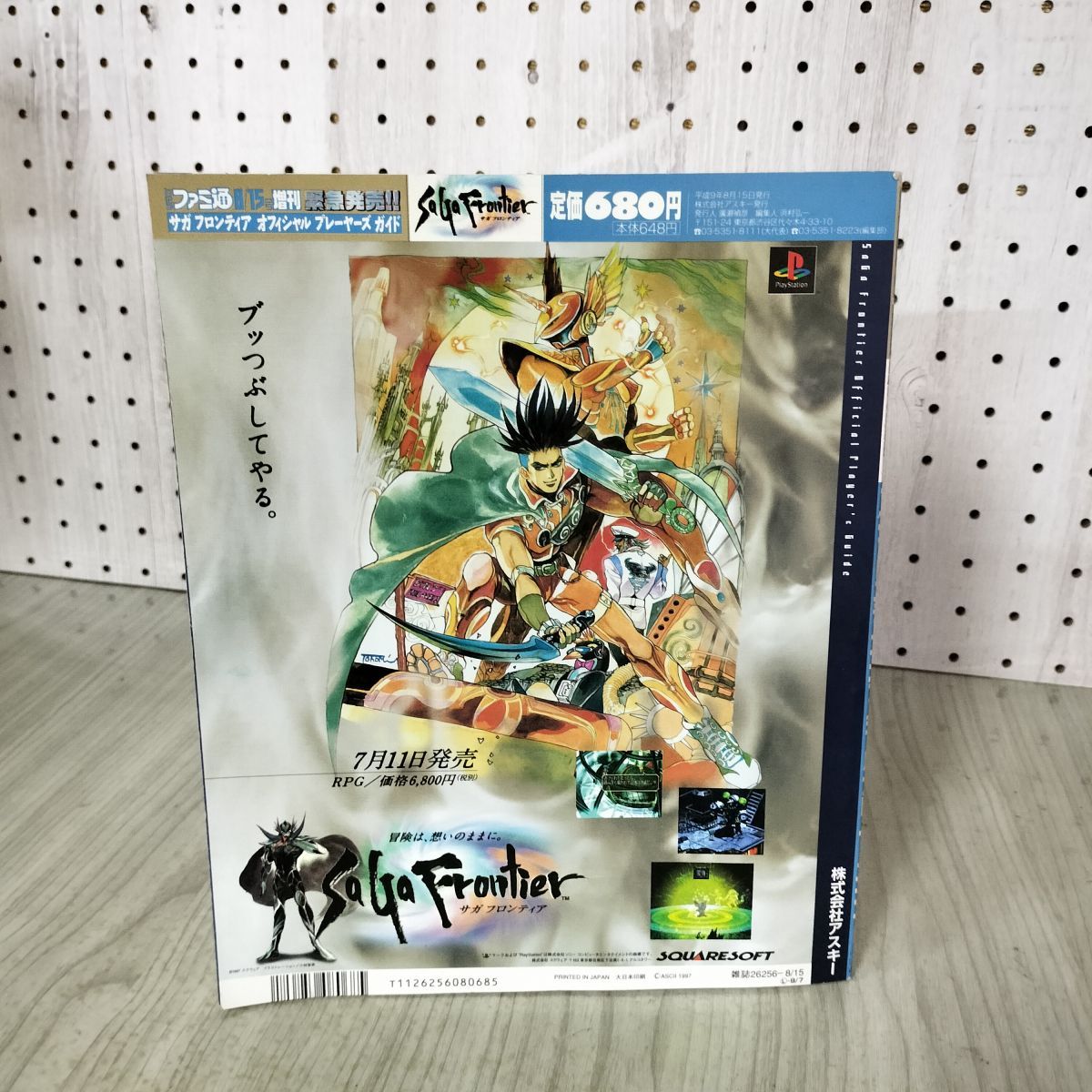 ファミ通増刊 サガフロンティア オフィシャルプレイヤーズガイド