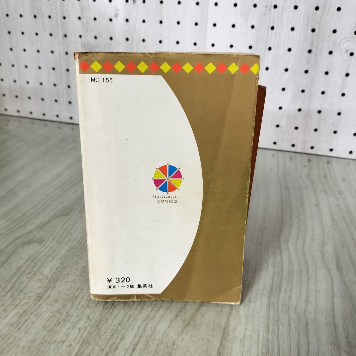 あのねミミちゃん 第1巻 川崎苑子 集英社 マーガレットコミックス