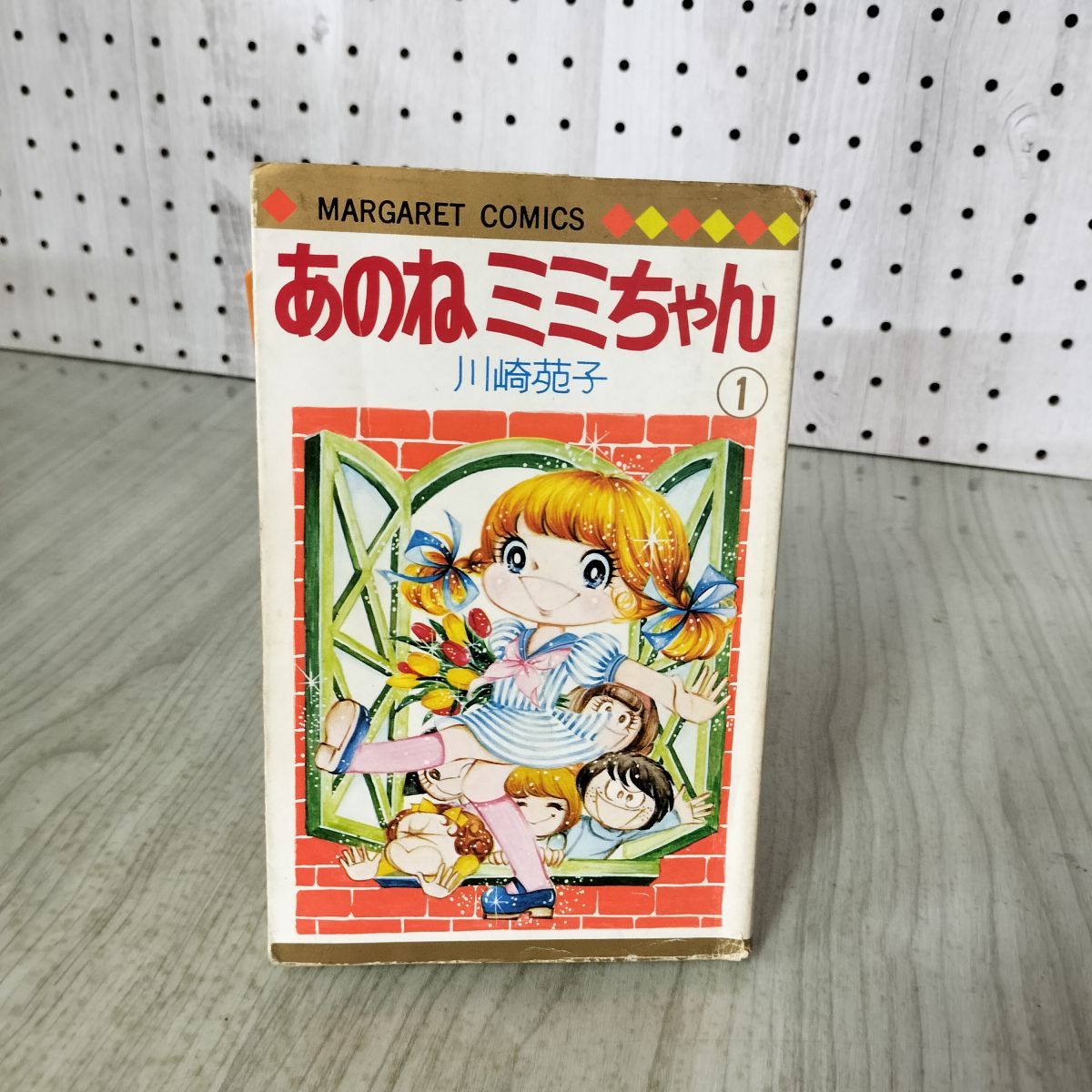 あのねミミちゃん 第1巻 川崎苑子 集英社 マーガレットコミックス