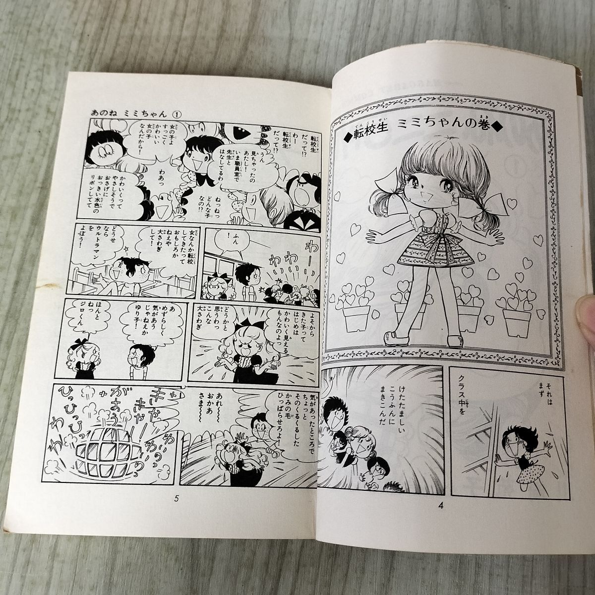 あのねミミちゃん 1・2巻 セット 川崎苑子 1979年マーガレット 昭和レトロ あのねミミちゃん 1・2巻 セット 川崎苑子 1979年マーガレット 昭和レトロ