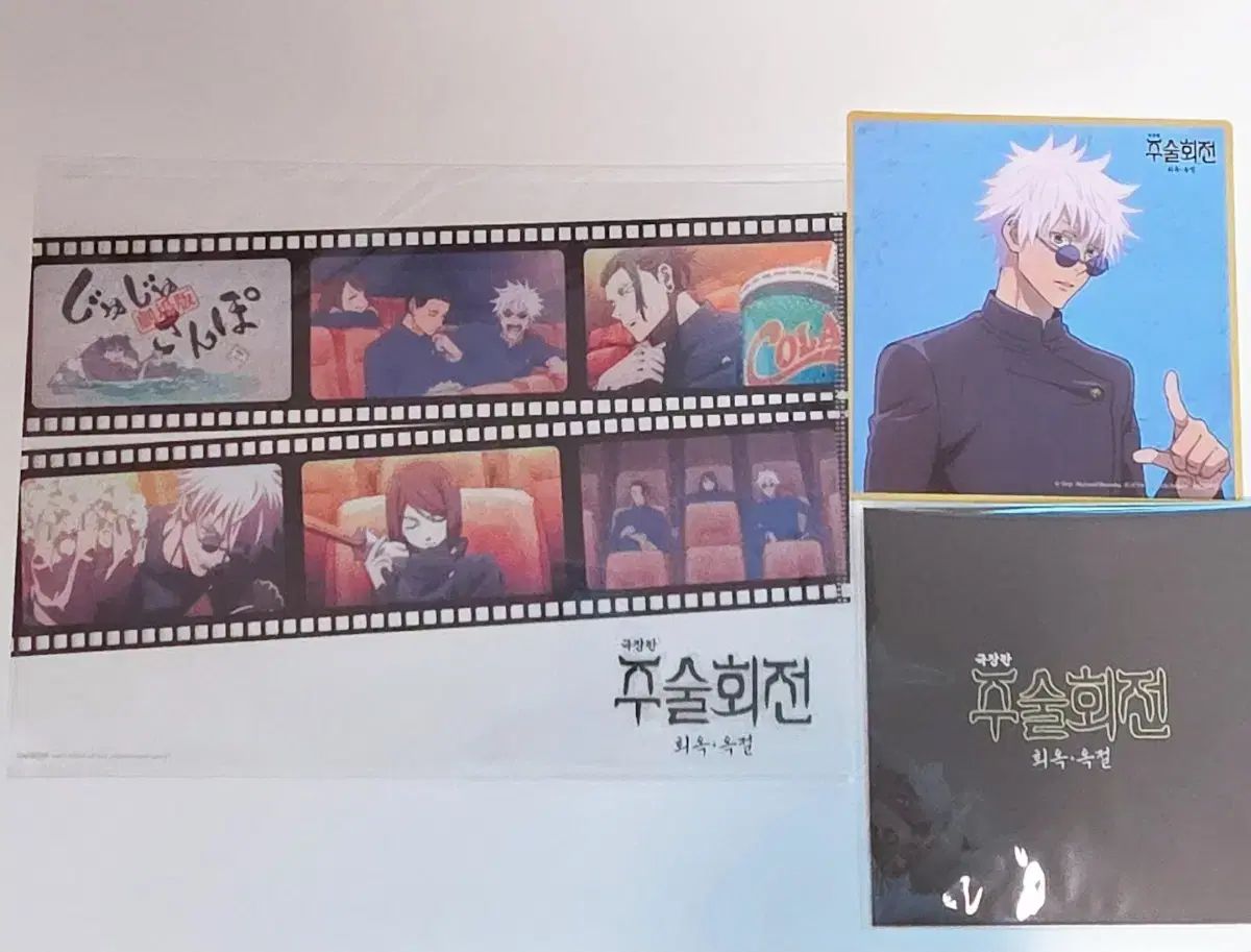 劇場版 呪術廻戦 懐玉・玉折 特典 クリアファイル 五条 カード 出品