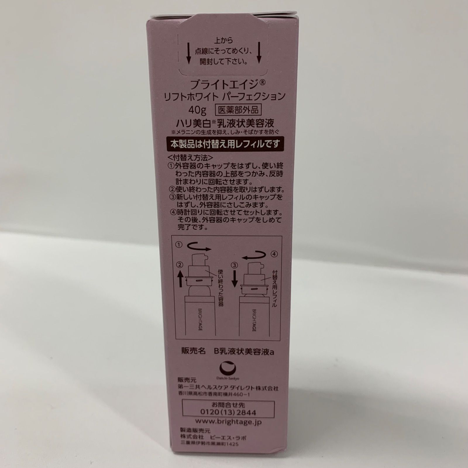 L1882 BRIGHTAGE ブライトエイジ リフトホワイト パーフェクション <付