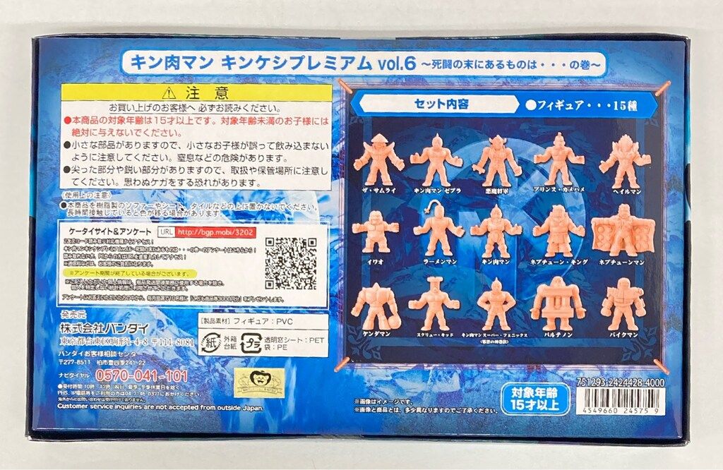 バンダイ キン消し キン肉マン キンケシ Vol.6 死闘の末にあるものは の巻