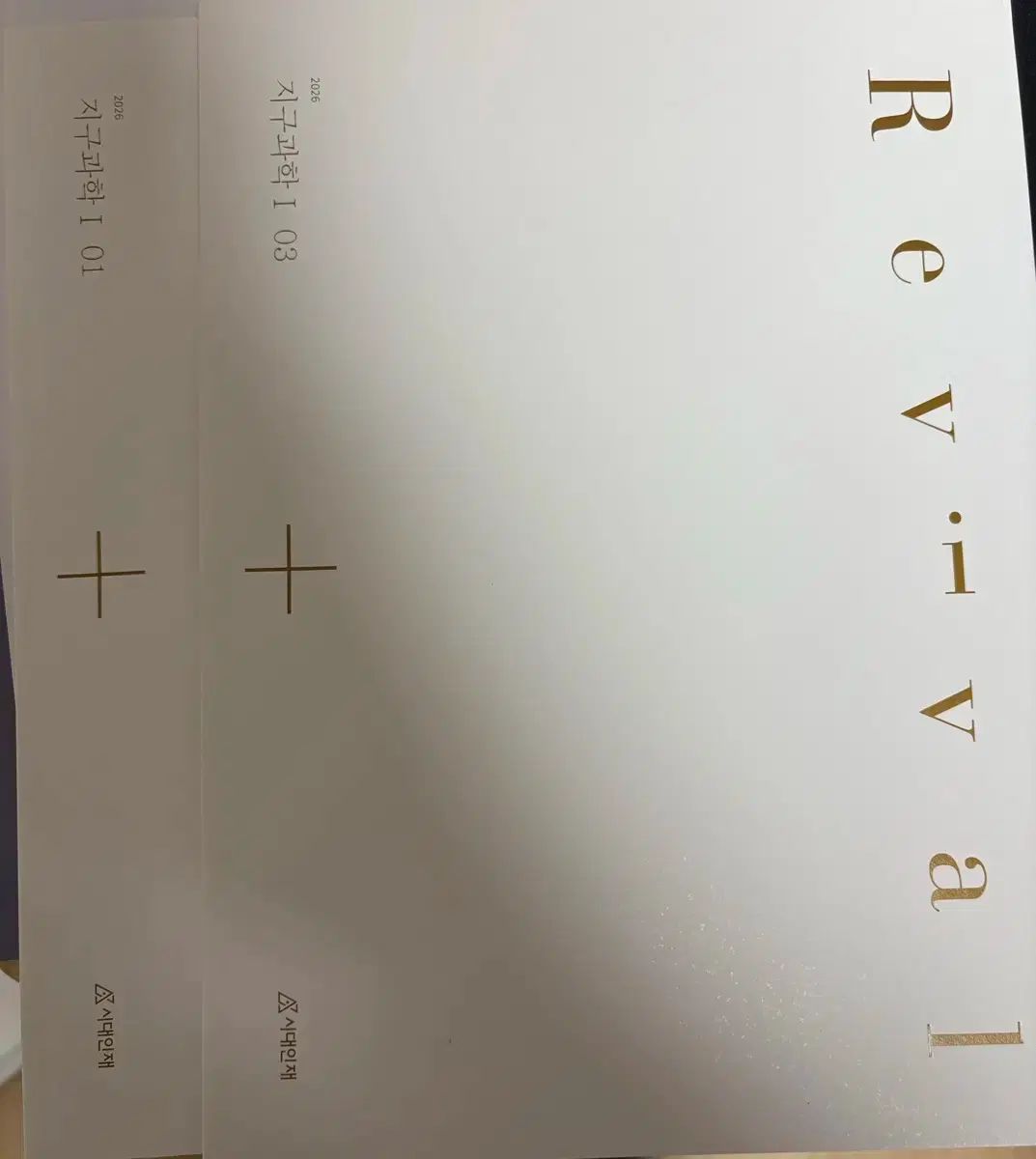 2026時代人材 地球科学I リバイバル 01 03
